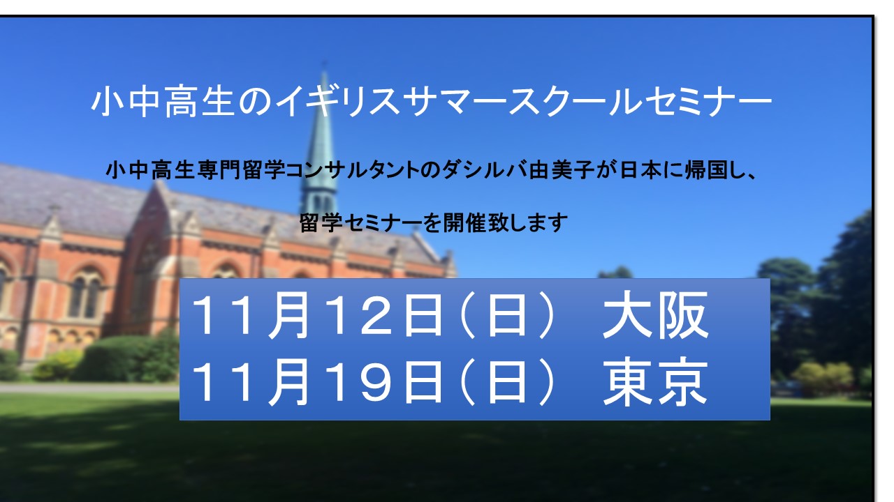 サマースクール説明会タイトル