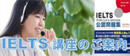 IELTS講座のご案内
